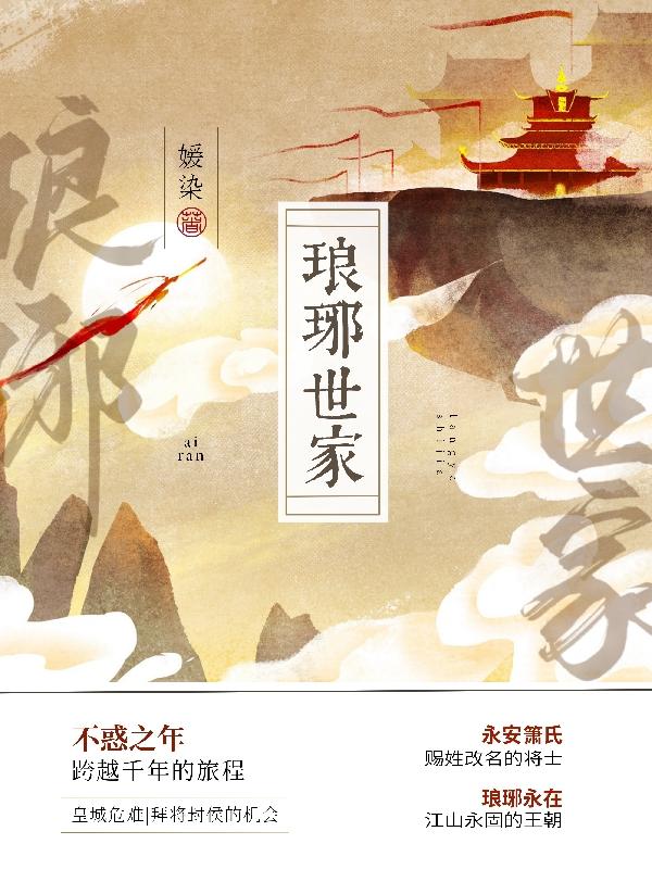 琅琊世家位置