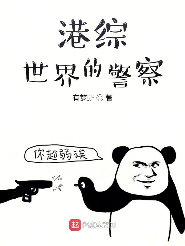 港综世界之恶虎出更